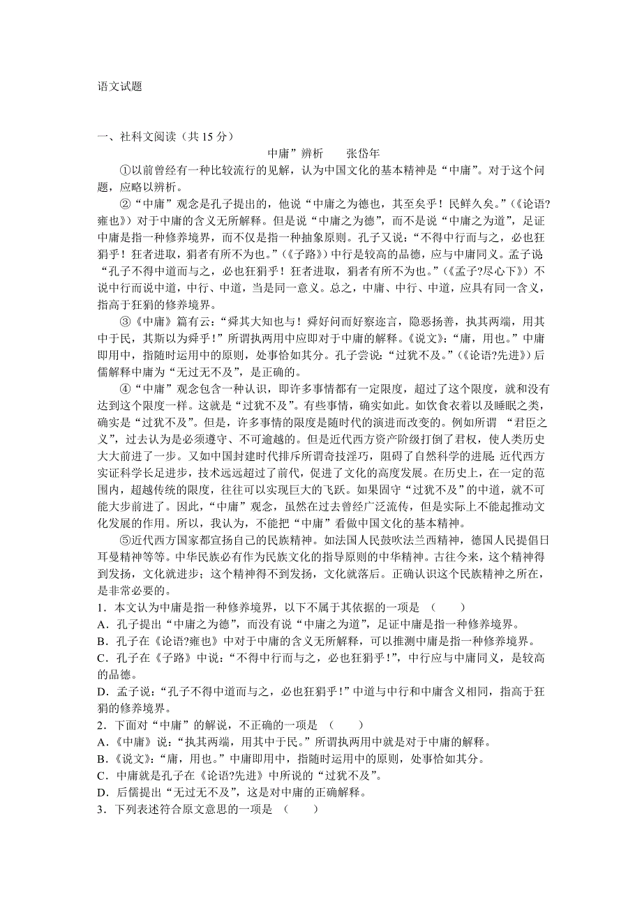 河北省保定市高阳中学2013-2014学年高二下学期第十一次周练语文试题 WORD版含答案.doc_第1页