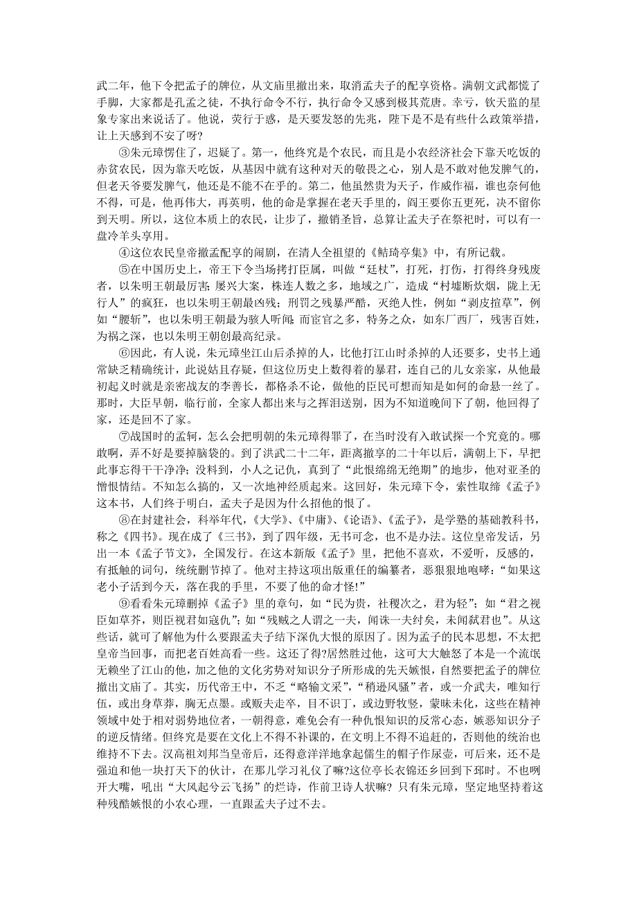 河北省保定市高阳中学2013-2014学年高二下学期第十一次周练语文试题 WORD版含答案.doc_第3页