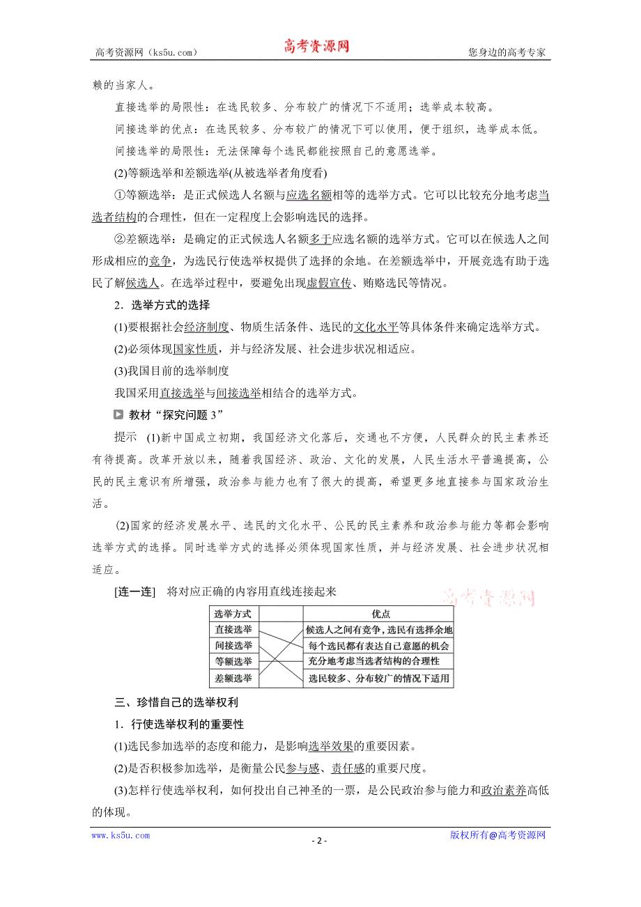 2019-2020学年政治浙江专用必修2学案：第二课第一框　民主选举：投出理性一票 WORD版含解析.doc_第2页