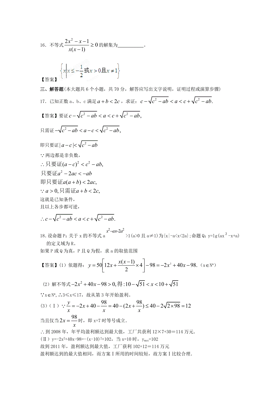 安徽财经大学附中2013届高三数学一轮复习单元训练：不等式 WORD版含答案.doc_第3页