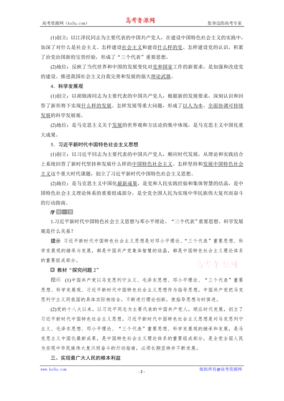 2019-2020学年政治浙江专用必修2学案：第五课第二框　始终坚持以人民为中心 WORD版含解析.doc_第2页