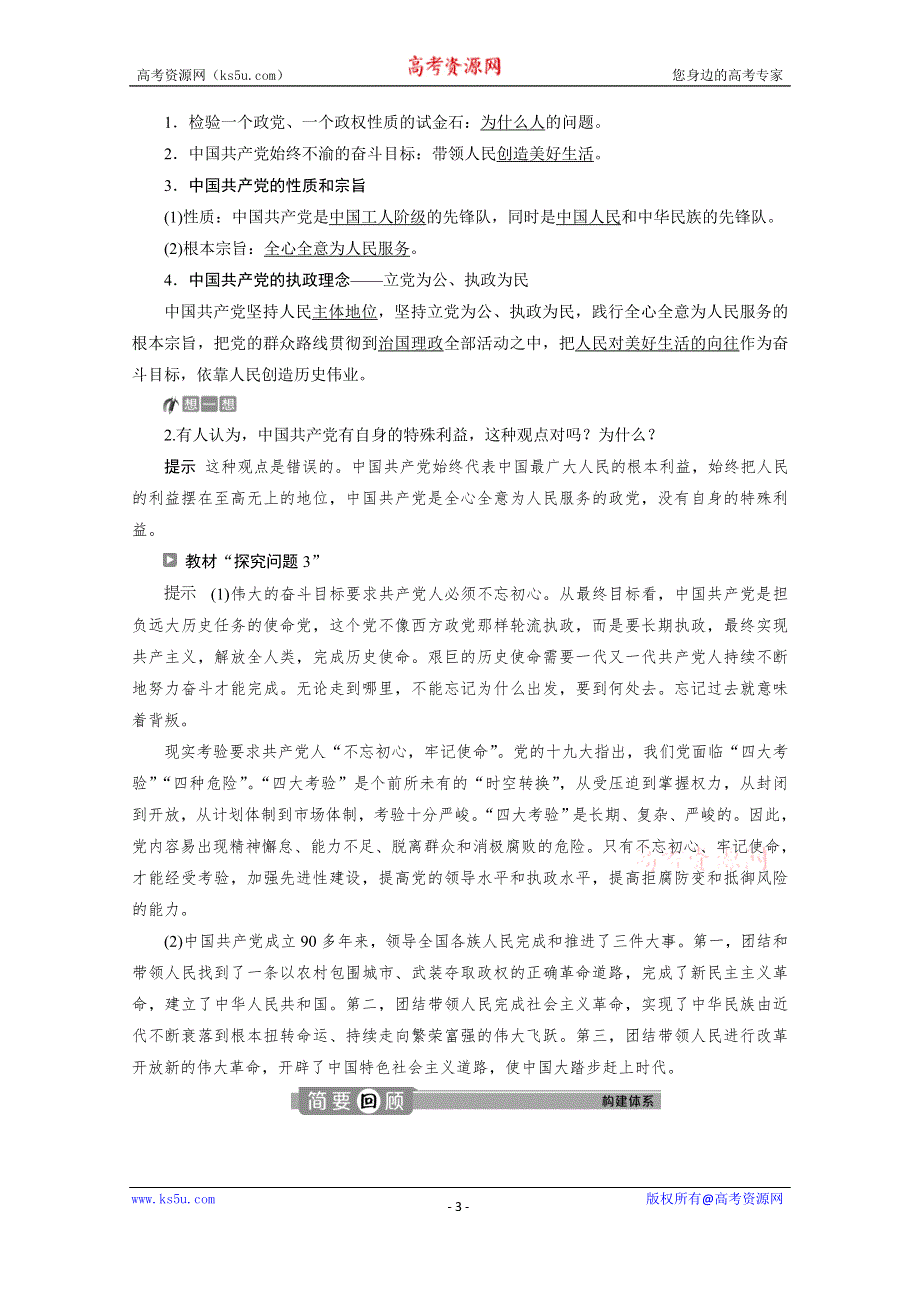 2019-2020学年政治浙江专用必修2学案：第五课第二框　始终坚持以人民为中心 WORD版含解析.doc_第3页