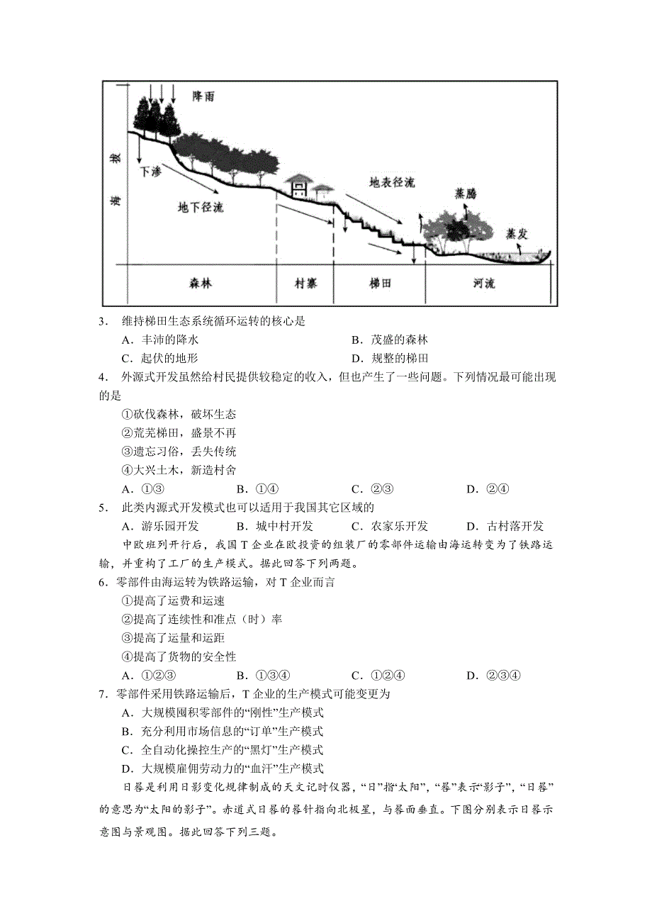 广东省珠海市2022届高三上学期9月摸底测试地理试题 WORD版含答案.doc_第2页