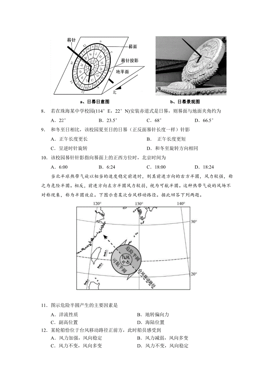 广东省珠海市2022届高三上学期9月摸底测试地理试题 WORD版含答案.doc_第3页