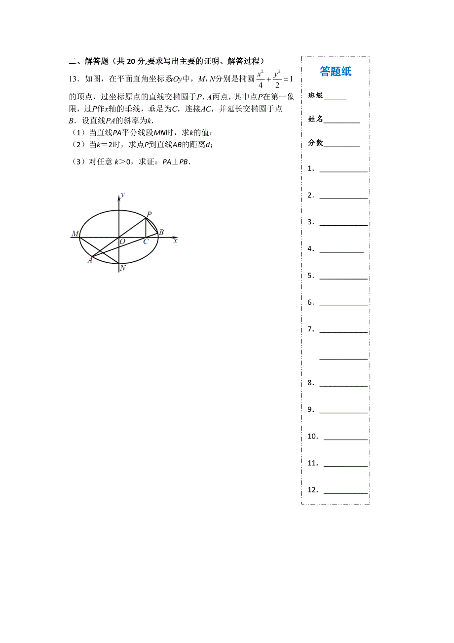 江苏省南通高中2013届高三数学小题校本作业（49）直线与圆锥曲线.doc_第2页