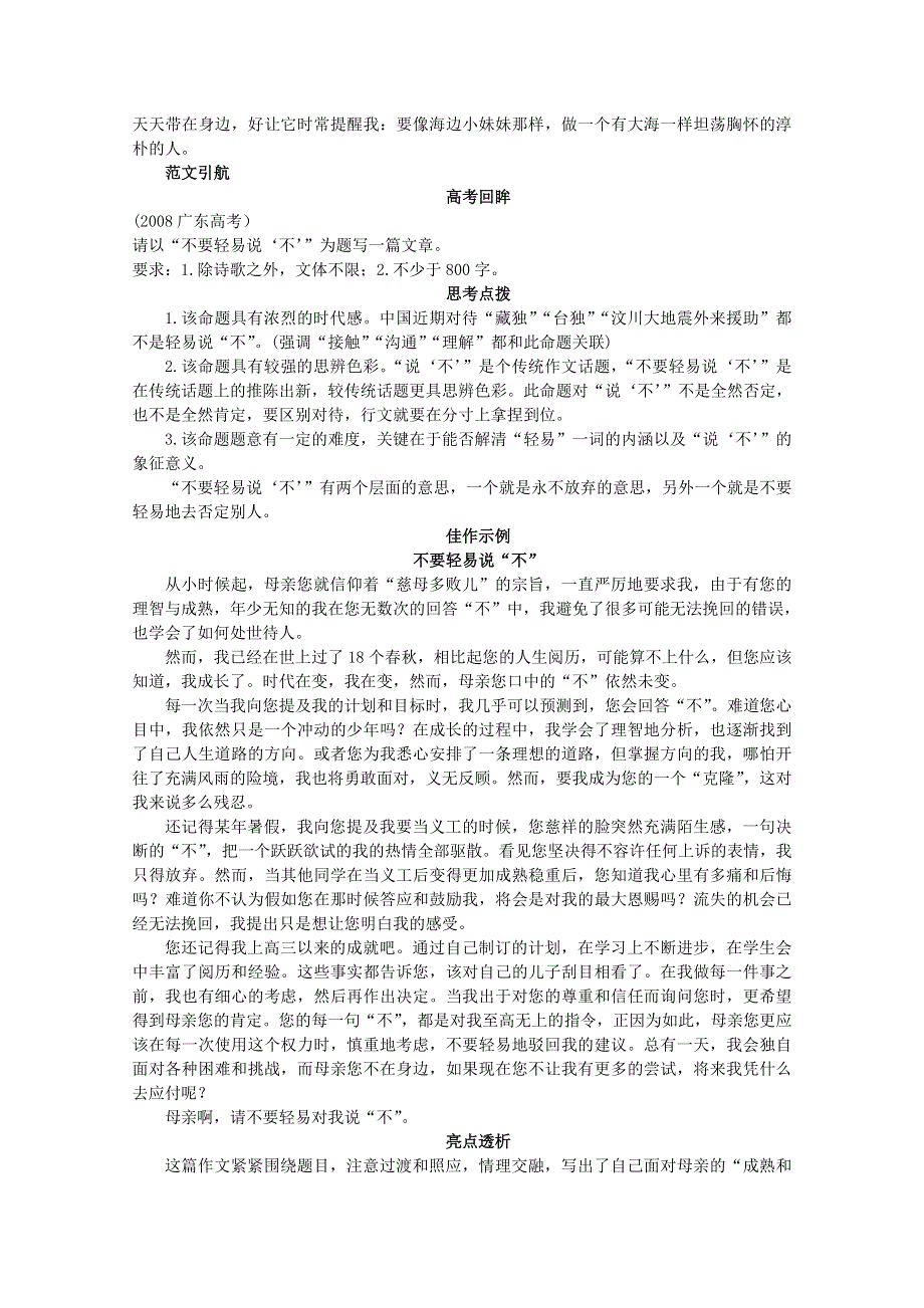 备战2011高考作文满分技巧点拨：（11）过渡、照应的技巧.doc_第3页