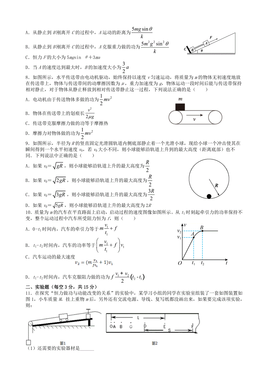 江西省赣州市赣县第三中学2020-2021学年高一物理下学期强化训练试题（九）.doc_第2页