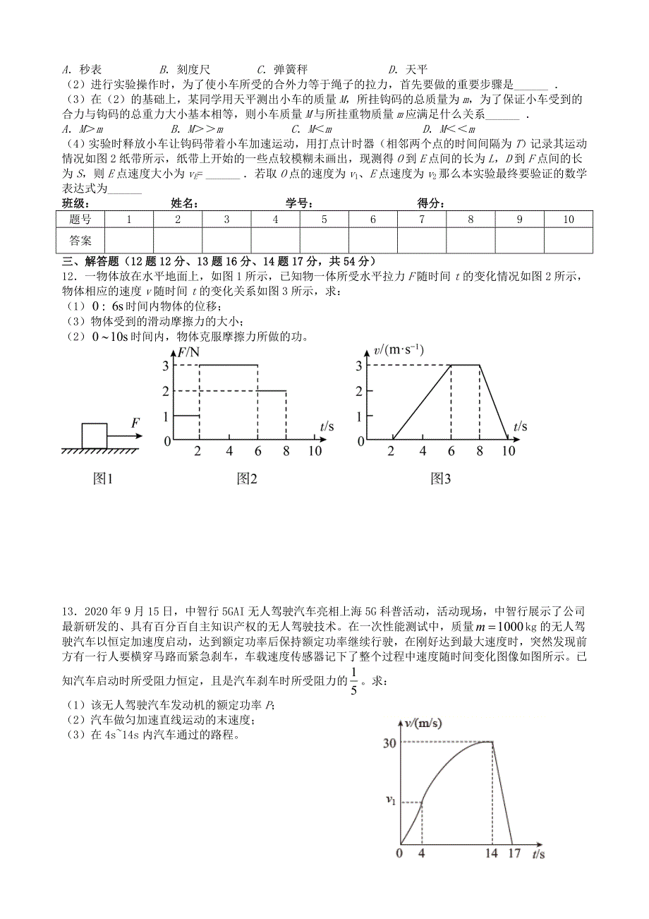 江西省赣州市赣县第三中学2020-2021学年高一物理下学期强化训练试题（九）.doc_第3页