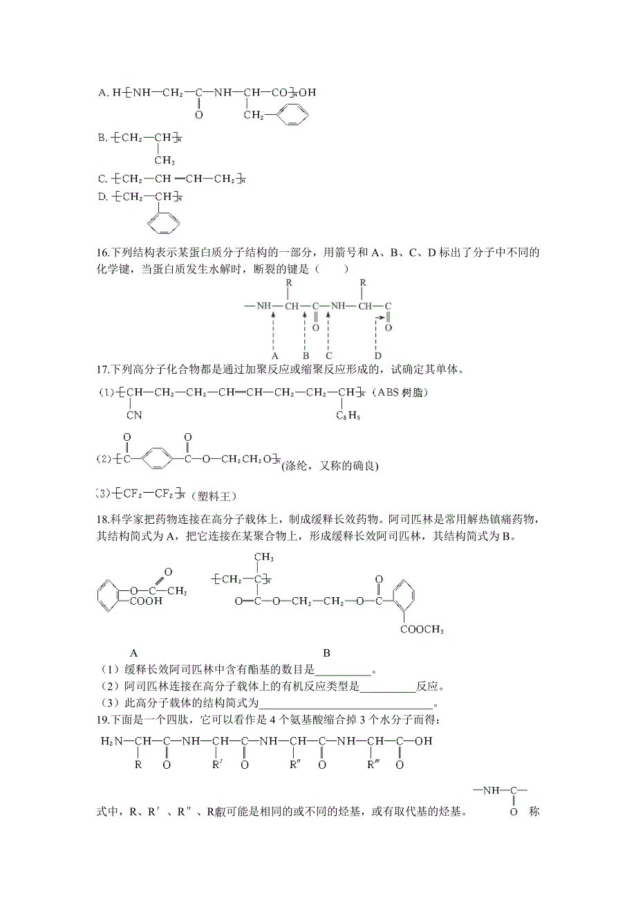 河北省保定市高阳中学2013-2014学年高二下学期第十六次周练化学试题 WORD版含答案.doc_第3页