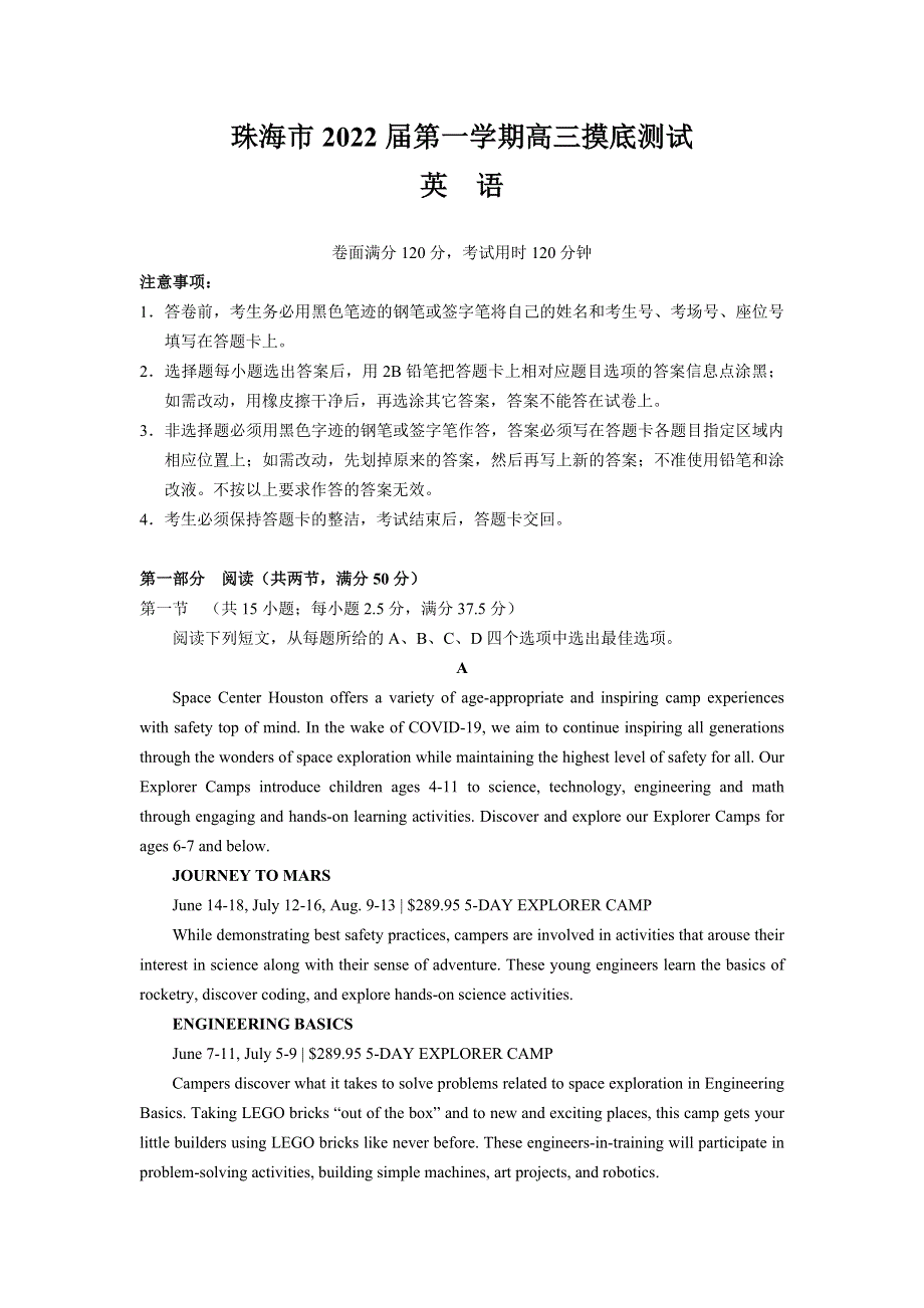 广东省珠海市2022届高三上学期9月摸底测试英语试题 WORD版含答案.doc_第1页