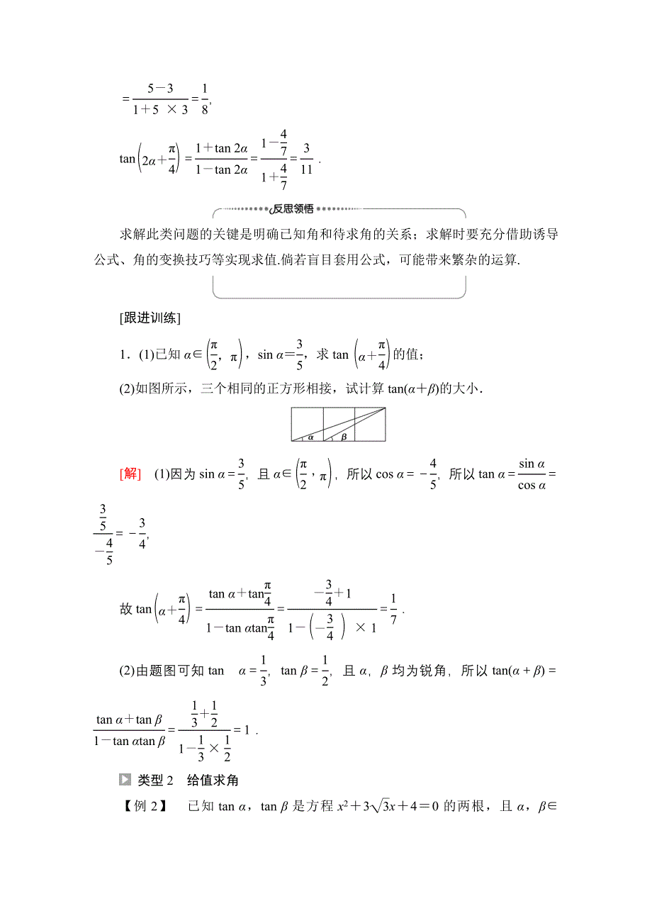 2021-2022学年新教材苏教版数学必修第二册学案：第10章　10-1　10-1-3　两角和与差的正切 WORD版含解析.doc_第3页