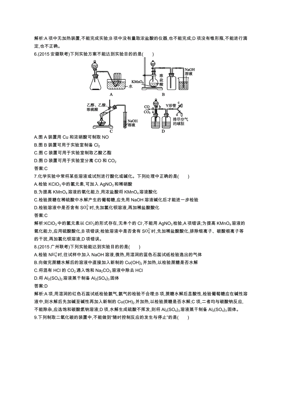 《高优指导》2017高三化学鲁科版一轮考点规范练32物质的制备、实验方案的设计与评价 WORD版含解析.docx_第3页