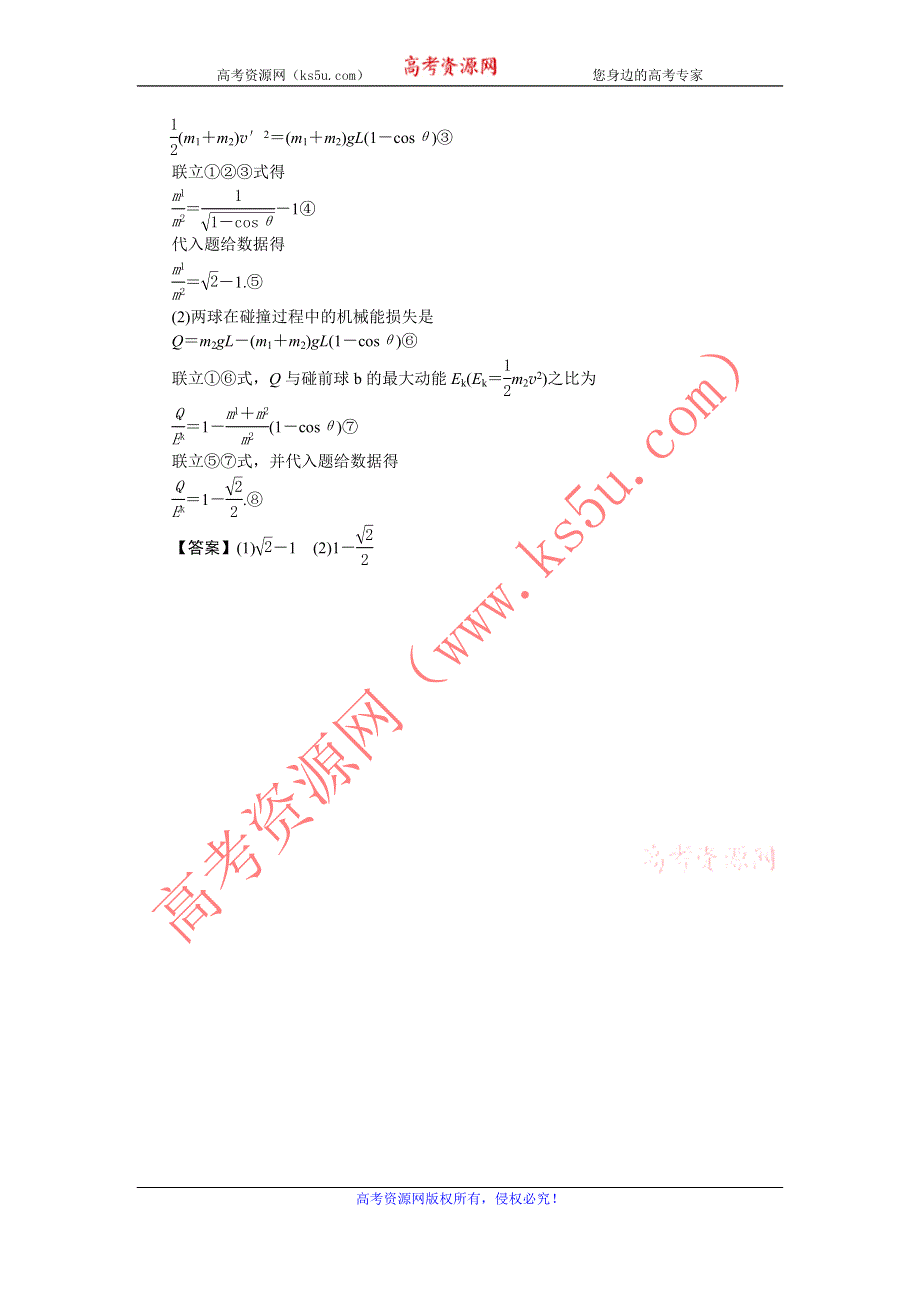 2014届高考物理（大纲版）一轮复习配套训练 专题十六 碰撞与动量守恒 WORD版含解析.doc_第3页