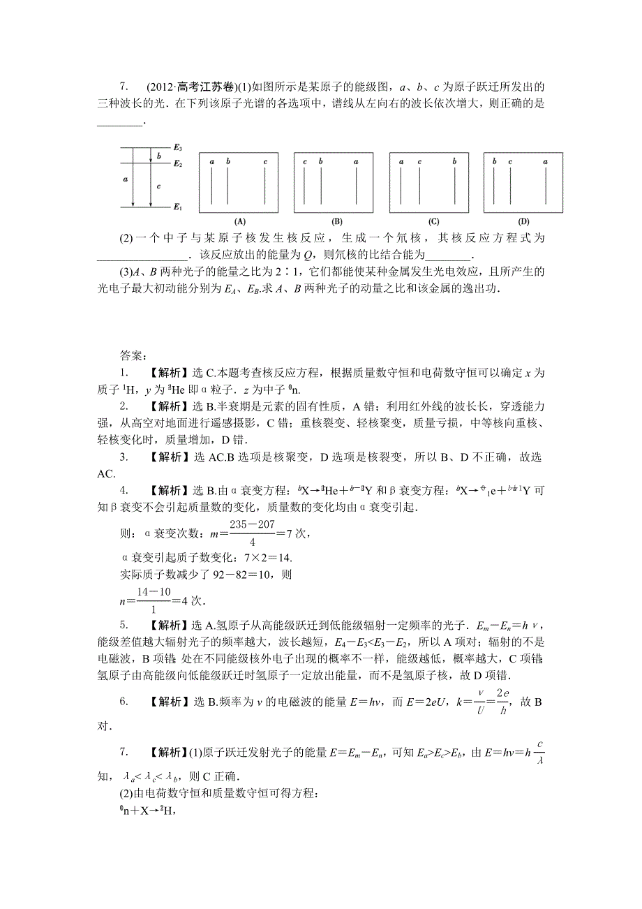 2014届高考物理（大纲版）一轮复习配套训练 专题十七 近代物理初步 WORD版含解析.doc_第2页