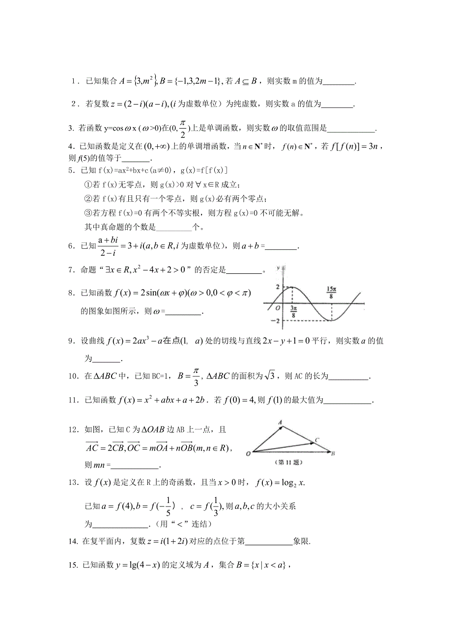 河北省保定市高阳中学2013-2014学年高二下学期第十六次周练数学试题 WORD版含答案.doc_第1页