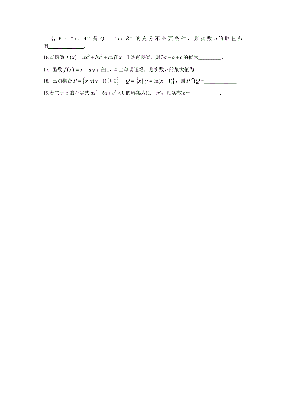 河北省保定市高阳中学2013-2014学年高二下学期第十六次周练数学试题 WORD版含答案.doc_第2页