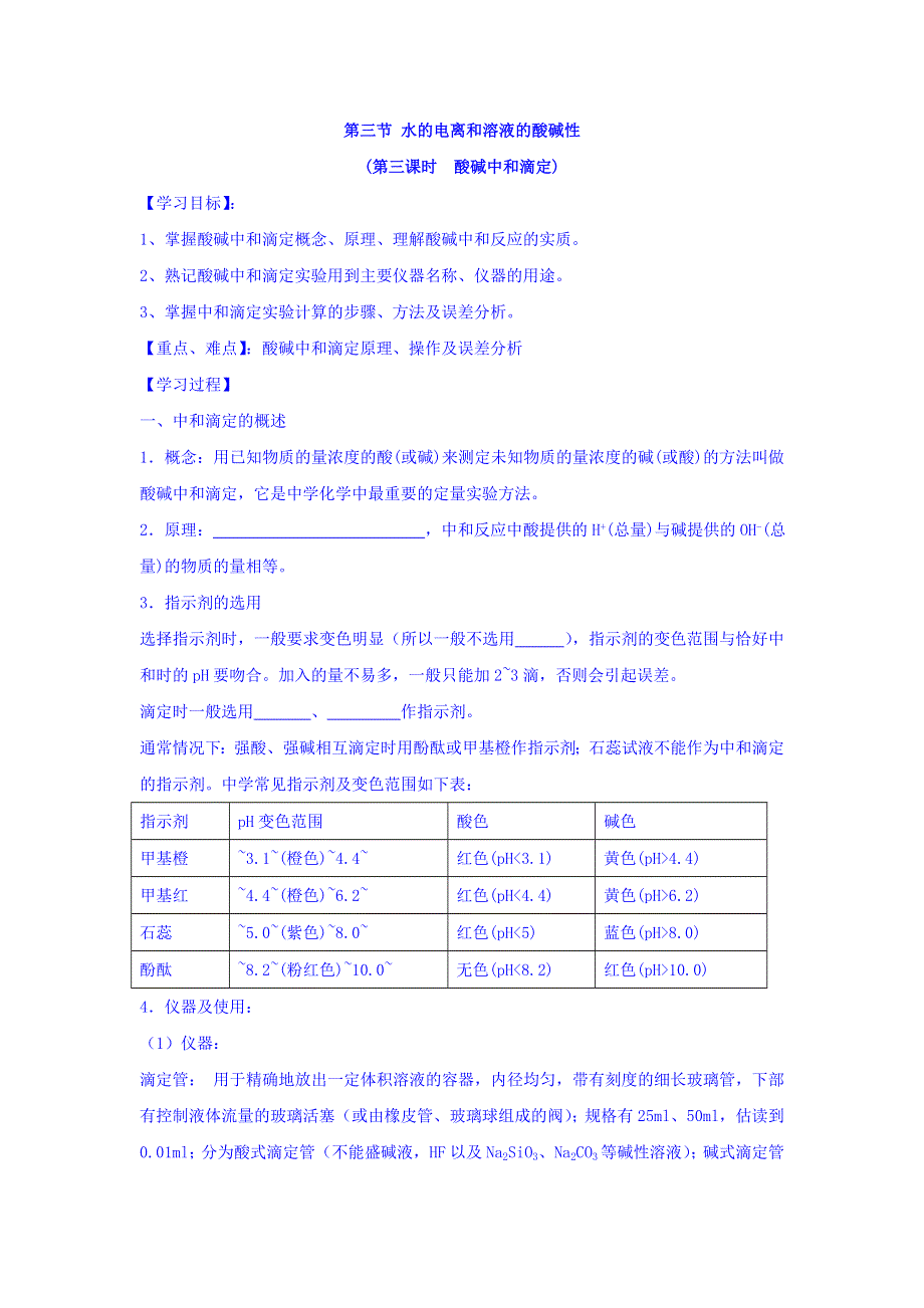 2017-2018学年人教版选修4 第三章 第二节 水的电离和溶液的酸碱性（第3课时） 学案（2） WORD版含答案.doc_第1页