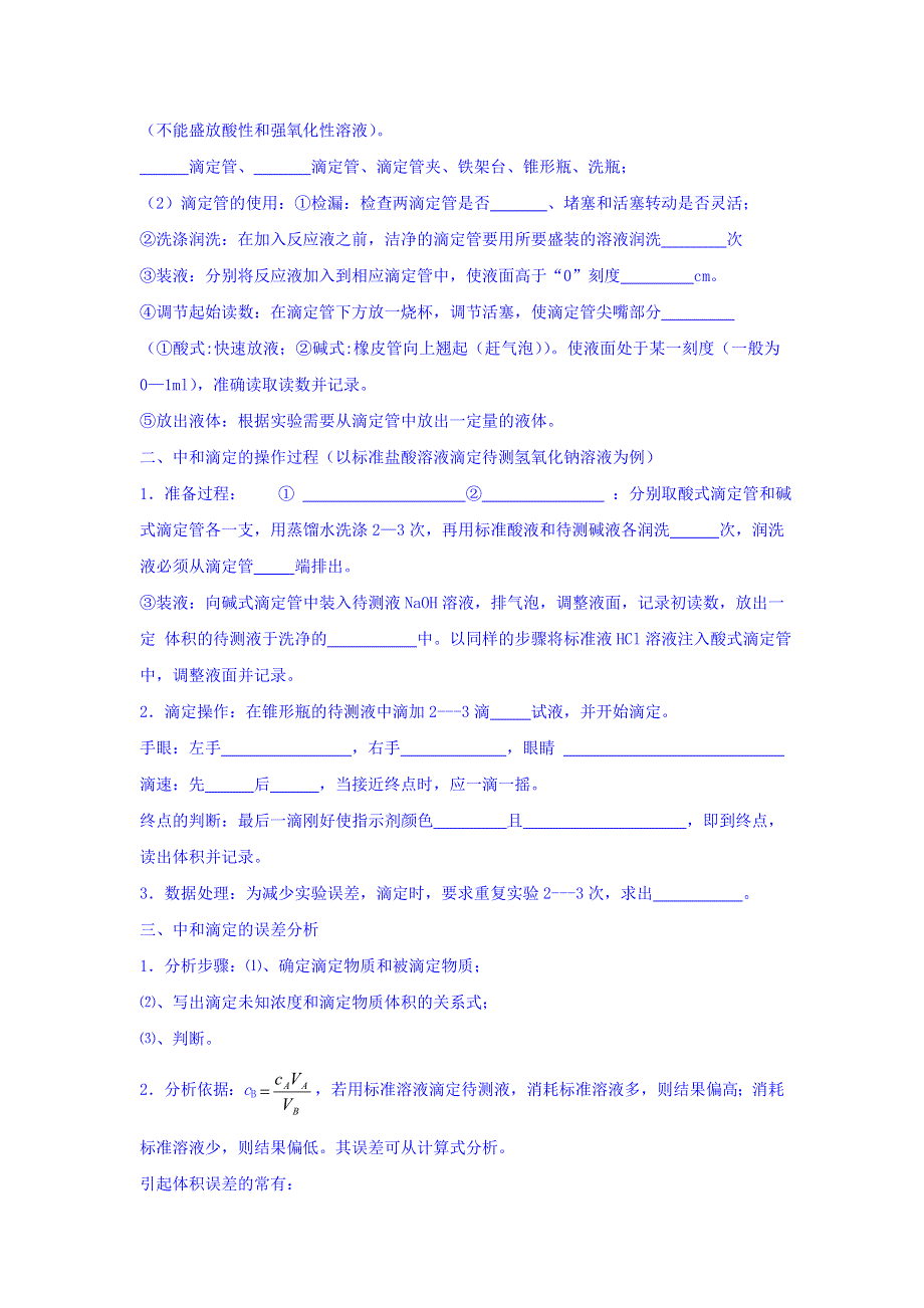 2017-2018学年人教版选修4 第三章 第二节 水的电离和溶液的酸碱性（第3课时） 学案（2） WORD版含答案.doc_第2页