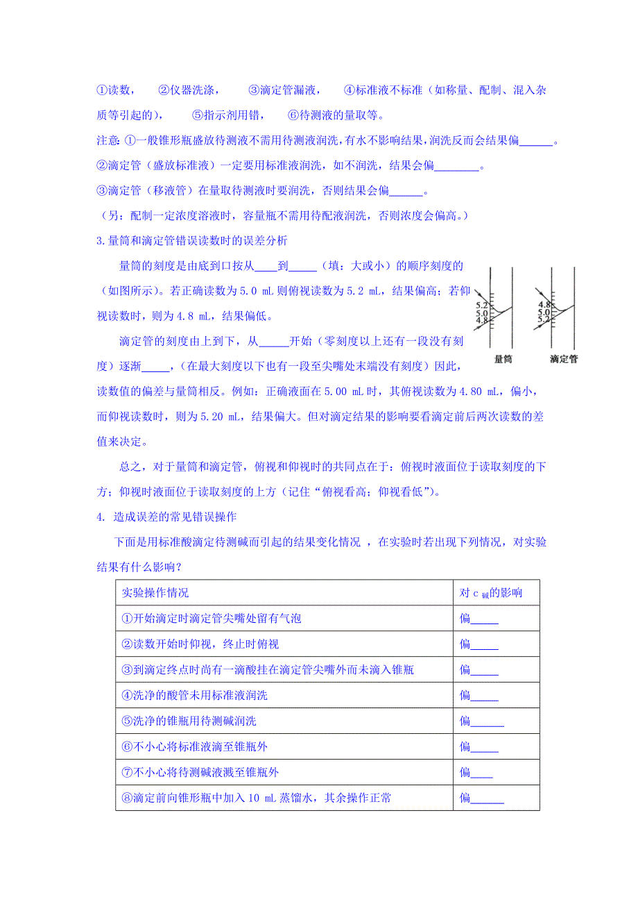 2017-2018学年人教版选修4 第三章 第二节 水的电离和溶液的酸碱性（第3课时） 学案（2） WORD版含答案.doc_第3页