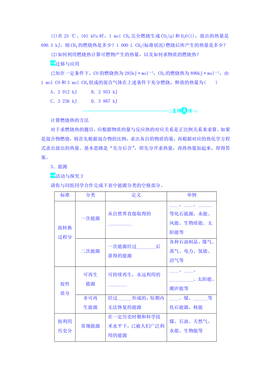 2017-2018学年人教版选修4 第一章 第二节 燃烧热能源 学案 WORD版含答案.doc_第2页