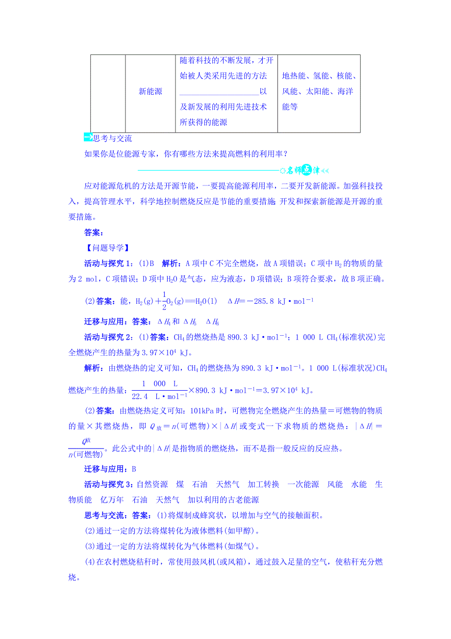 2017-2018学年人教版选修4 第一章 第二节 燃烧热能源 学案 WORD版含答案.doc_第3页