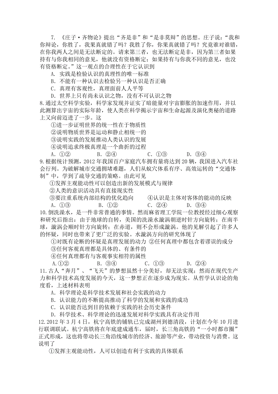 《首发》重庆一中2012-2013学年高二上学期期末考试 政治 文科 WORD版含答案.doc_第2页