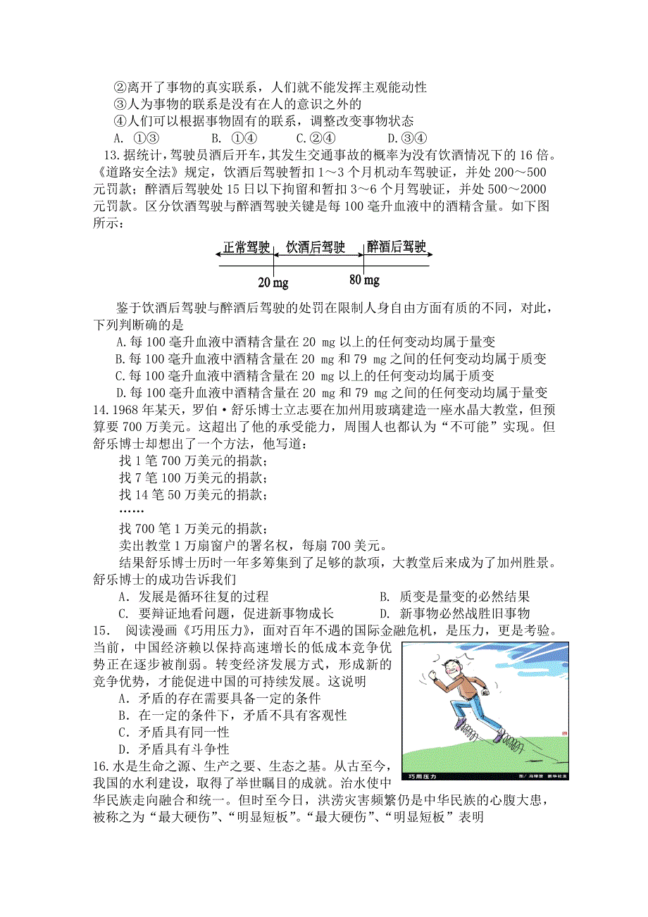 《首发》重庆一中2012-2013学年高二上学期期末考试 政治 文科 WORD版含答案.doc_第3页