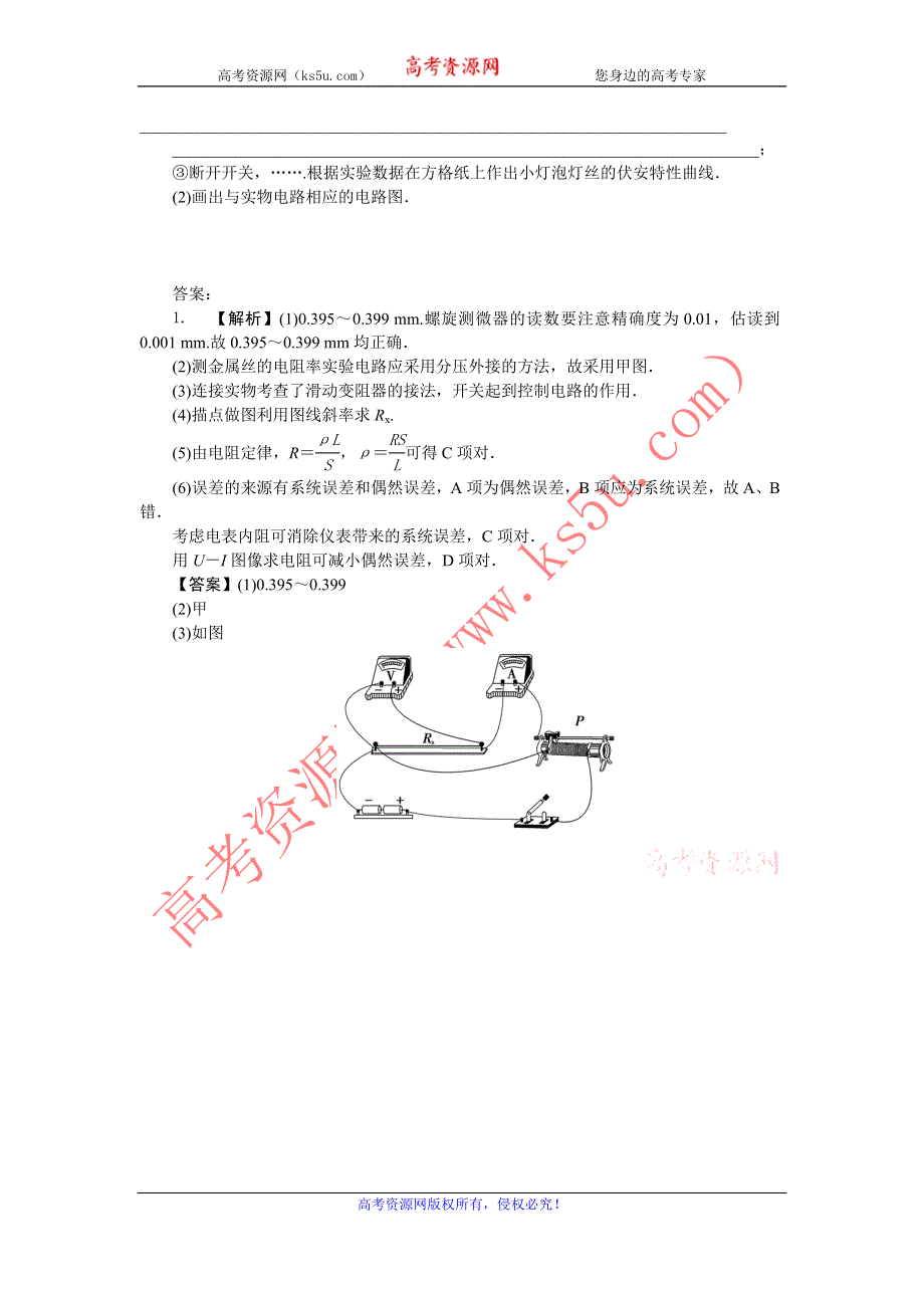 2014届高考物理（大纲版）一轮复习配套训练 专题十二 实验与探究 WORD版含解析.doc_第3页