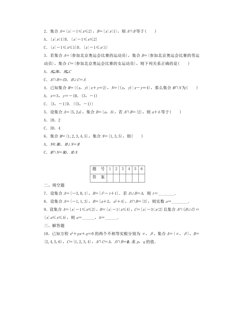 2021-2022高中数学 第一章 集合与函数概念 1.docx_第2页