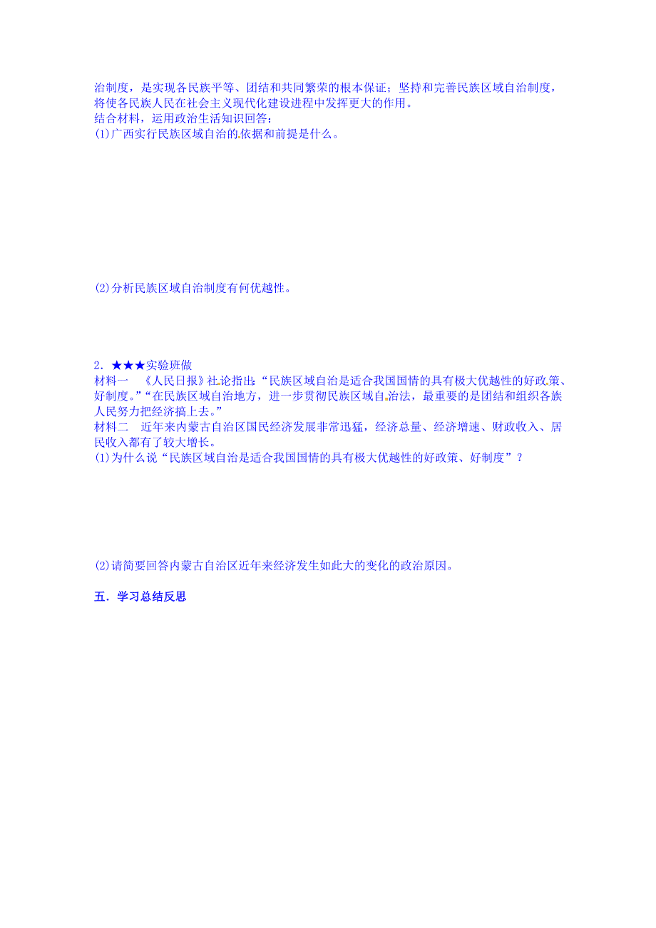 吉林省舒兰市第一中学2014-2015学年高中政治必修2导学案 7.2 处理民族关系的原则：平等、团结、共同繁荣.doc_第2页