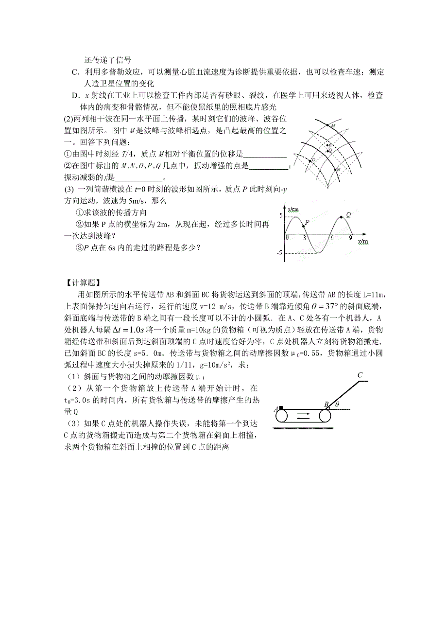 江苏省南阳中学2015届高三物理考前指导练习2 WORD版含答案.doc_第2页