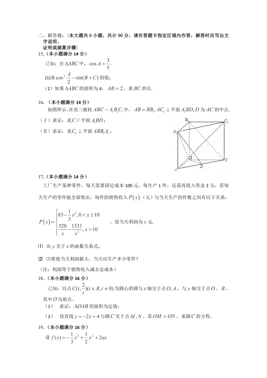 南京市金陵中学2015届高三上学期期中考试数学试 卷.doc_第2页