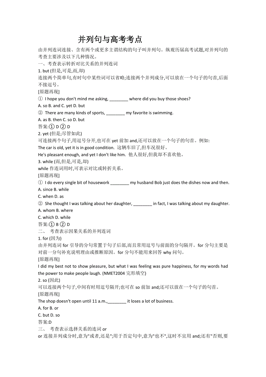 备战2011英语语法突破：并列句与高考考点.doc_第1页