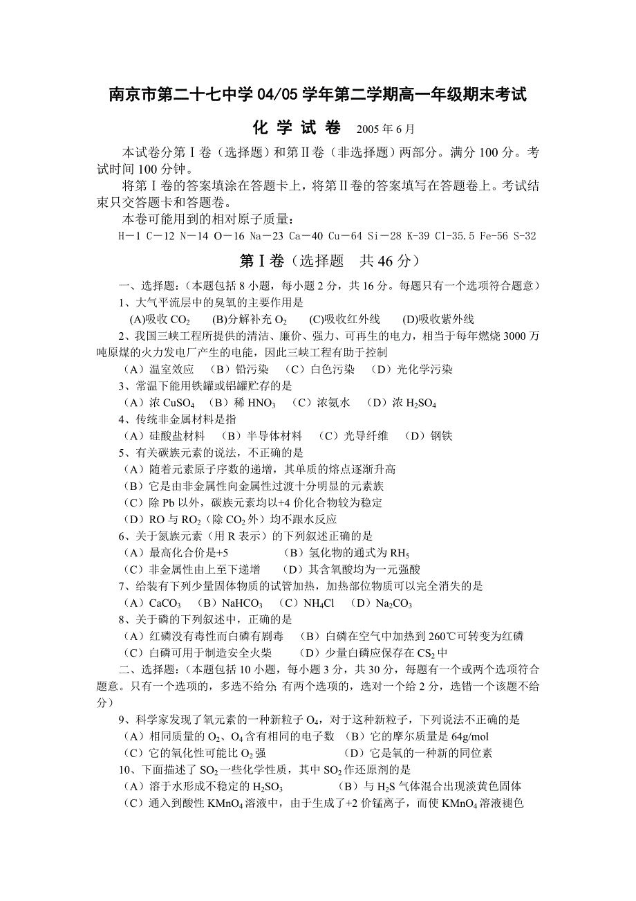 南京市第二十七中学04.doc_第1页