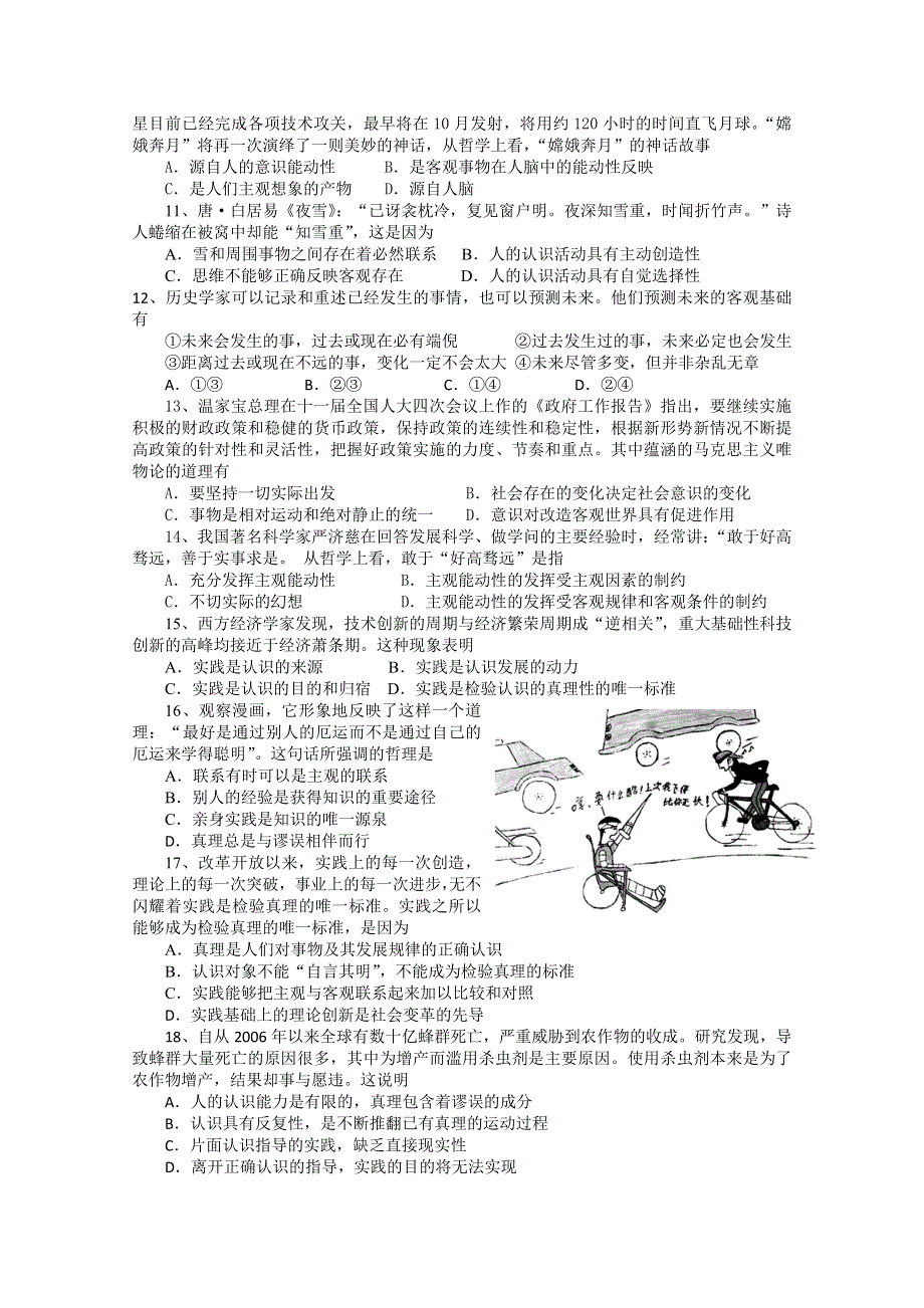 江苏省南阳中学2014-2015学年高二上学期第一次月考政治试题 WORD版含答案.doc_第2页