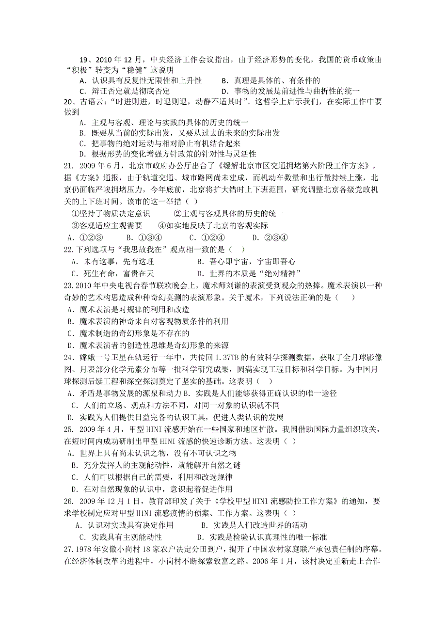 江苏省南阳中学2014-2015学年高二上学期第一次月考政治试题 WORD版含答案.doc_第3页