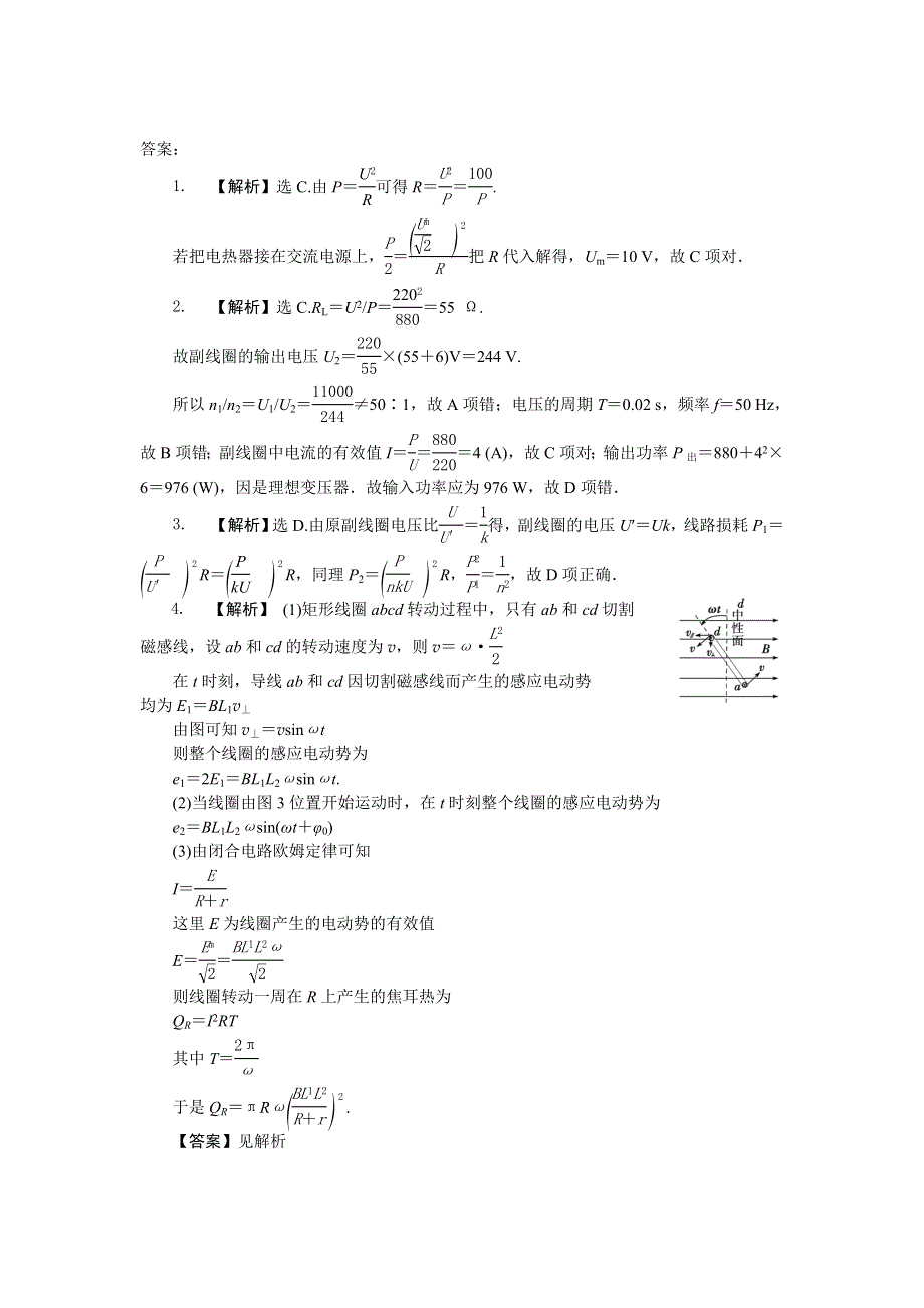 2014届高考物理（大纲版）一轮复习配套训练 专题十一 交变电流电磁波 WORD版含解析.doc_第2页