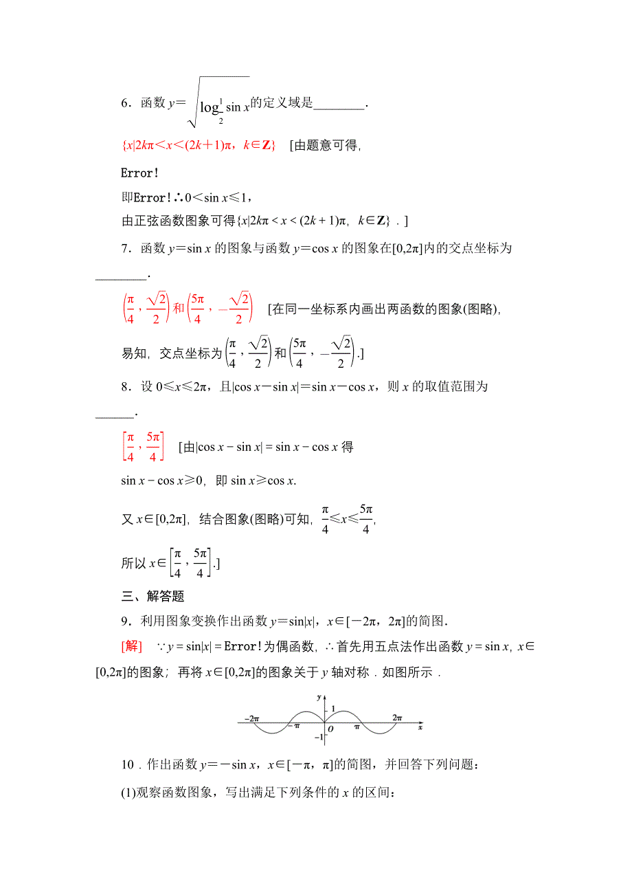 2021-2022学年新教材苏教版数学必修第一册课后作业：7-3-2第1课时 正弦、余弦函数的图象 WORD版含解析.DOC_第3页