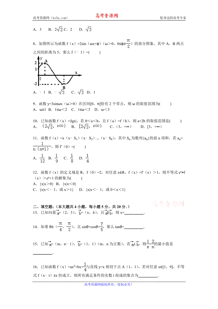 《解析》四川省德阳市中江县城北中学2016届高三上学期第二次月考数学试卷（文科） WORD版含解析.doc_第2页