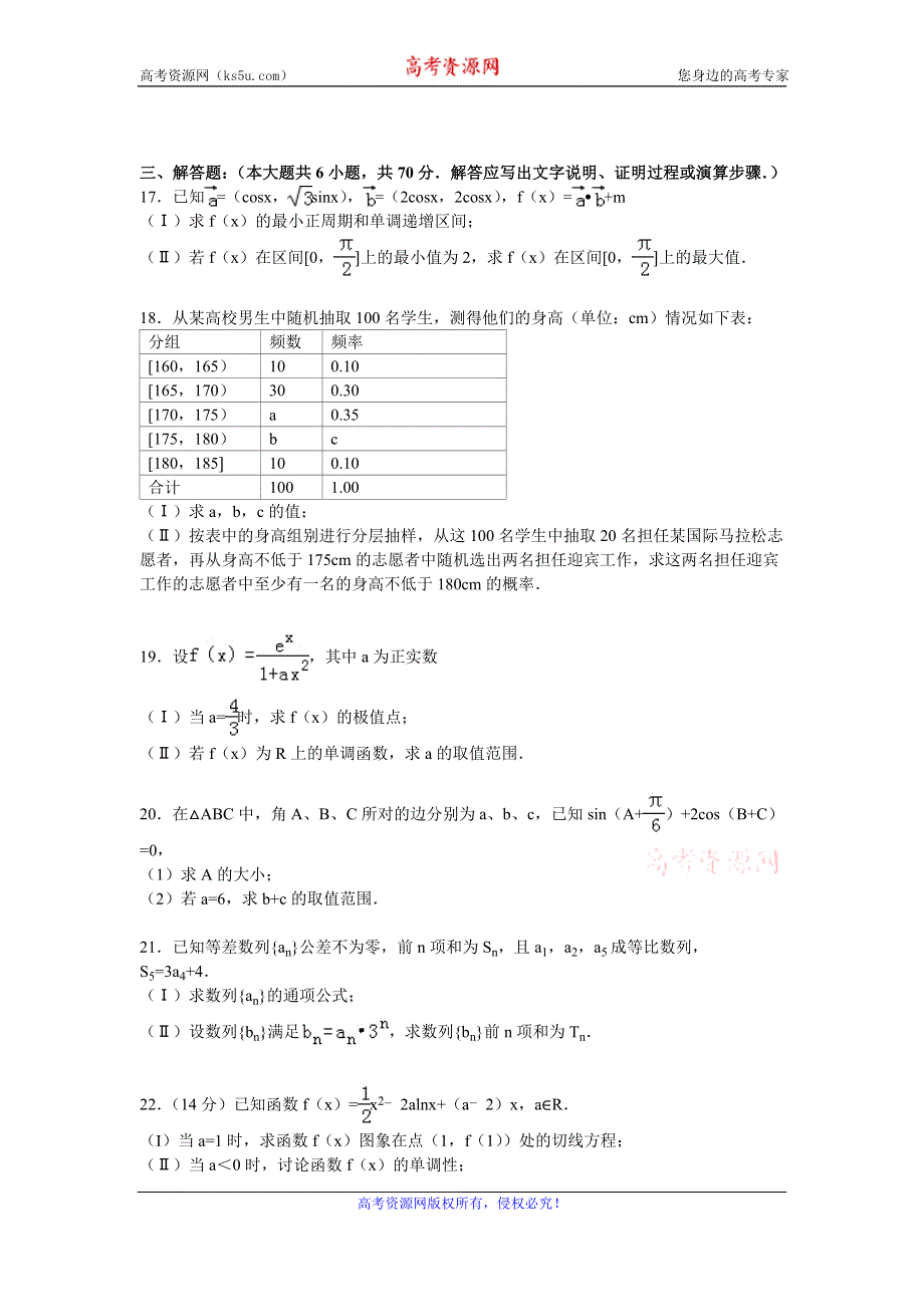 《解析》四川省德阳市中江县城北中学2016届高三上学期第二次月考数学试卷（文科） WORD版含解析.doc_第3页