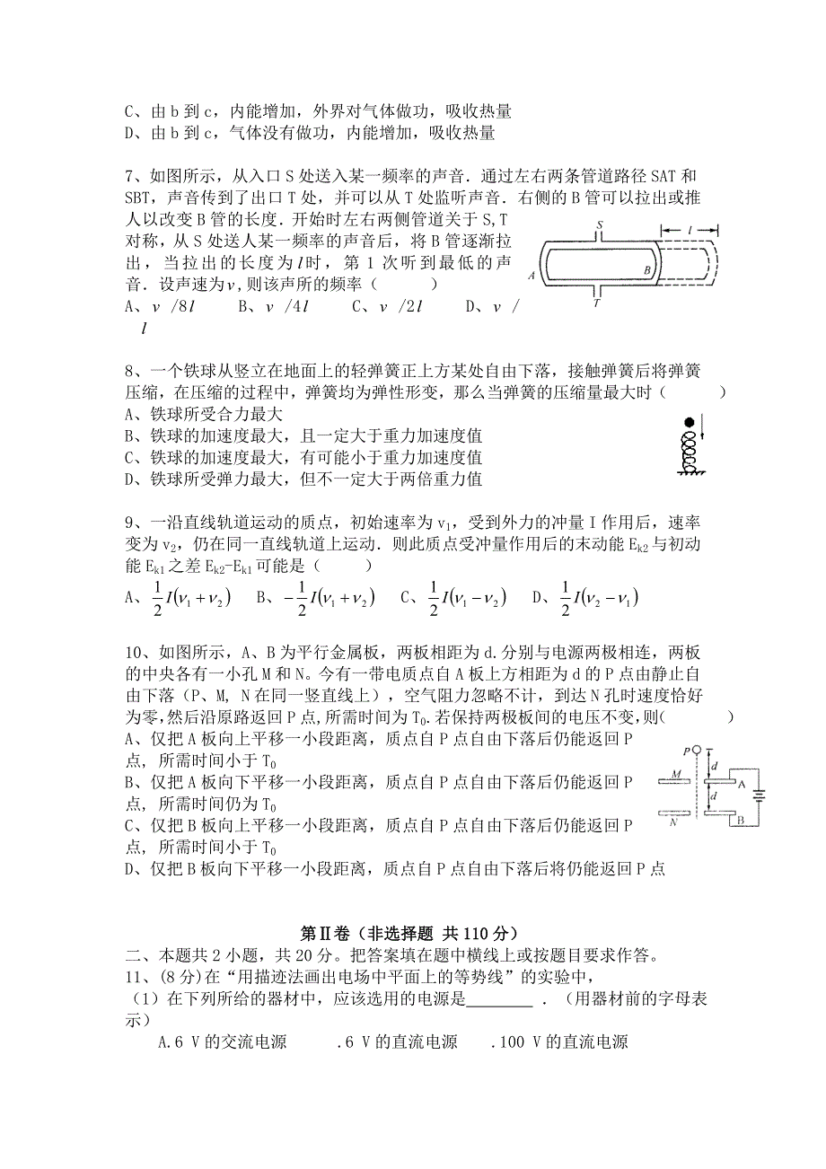 南京市第三十三中高三第三次模拟测试.doc_第2页