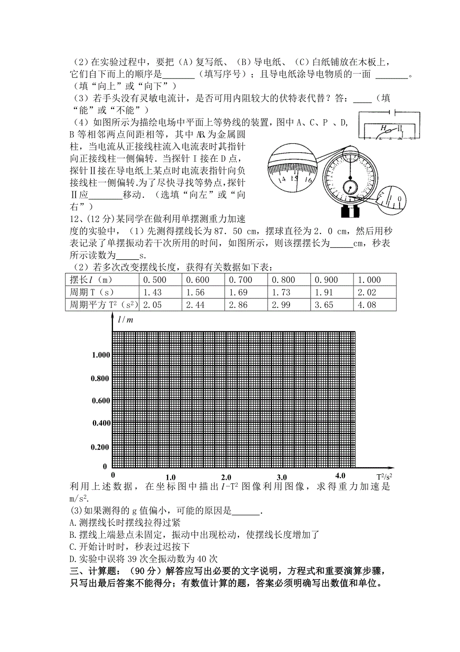 南京市第三十三中高三第三次模拟测试.doc_第3页