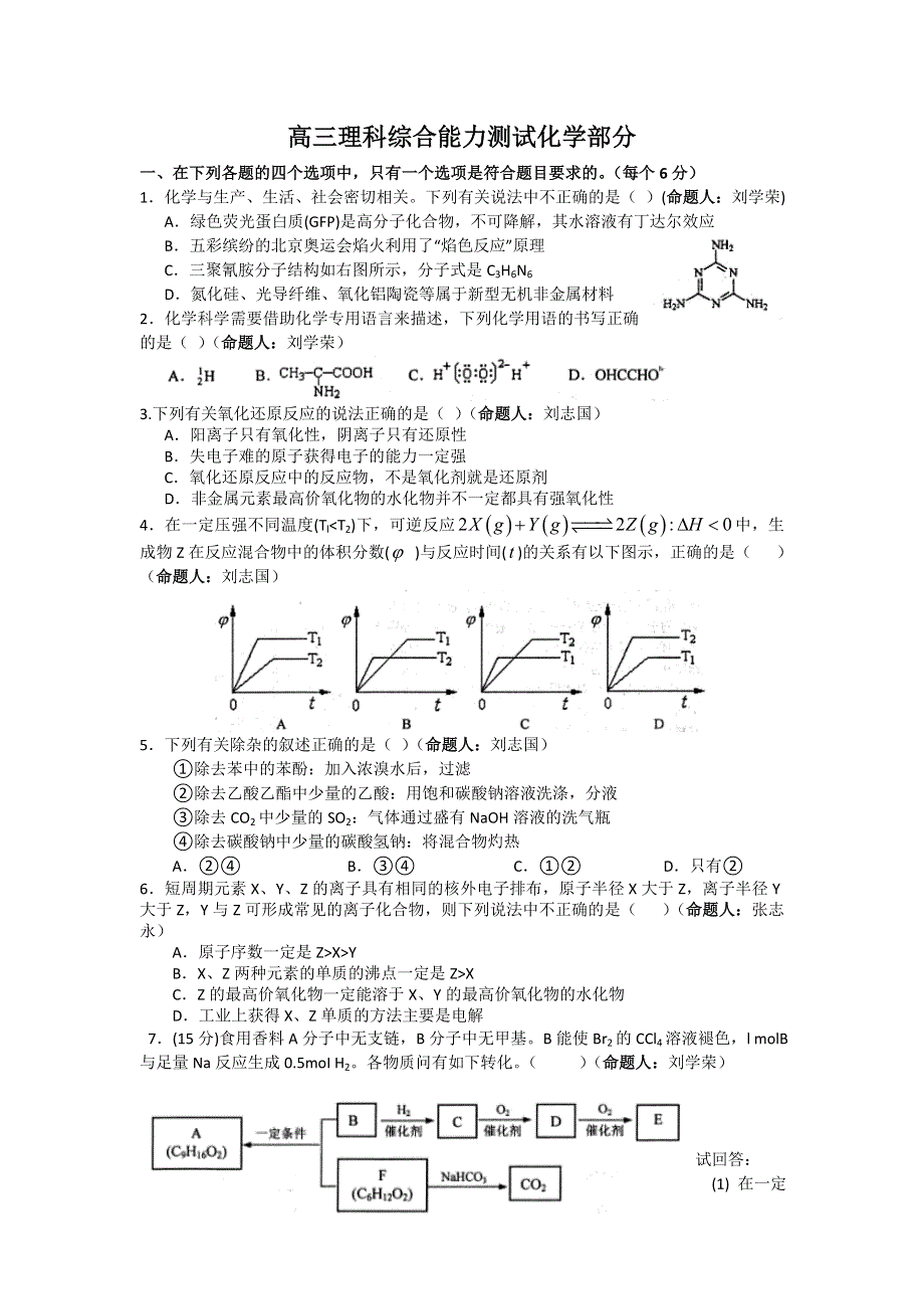 天津市蓟县邦均中学2014届高三第一次模拟考试化学试题 WORD版含答案.doc_第1页