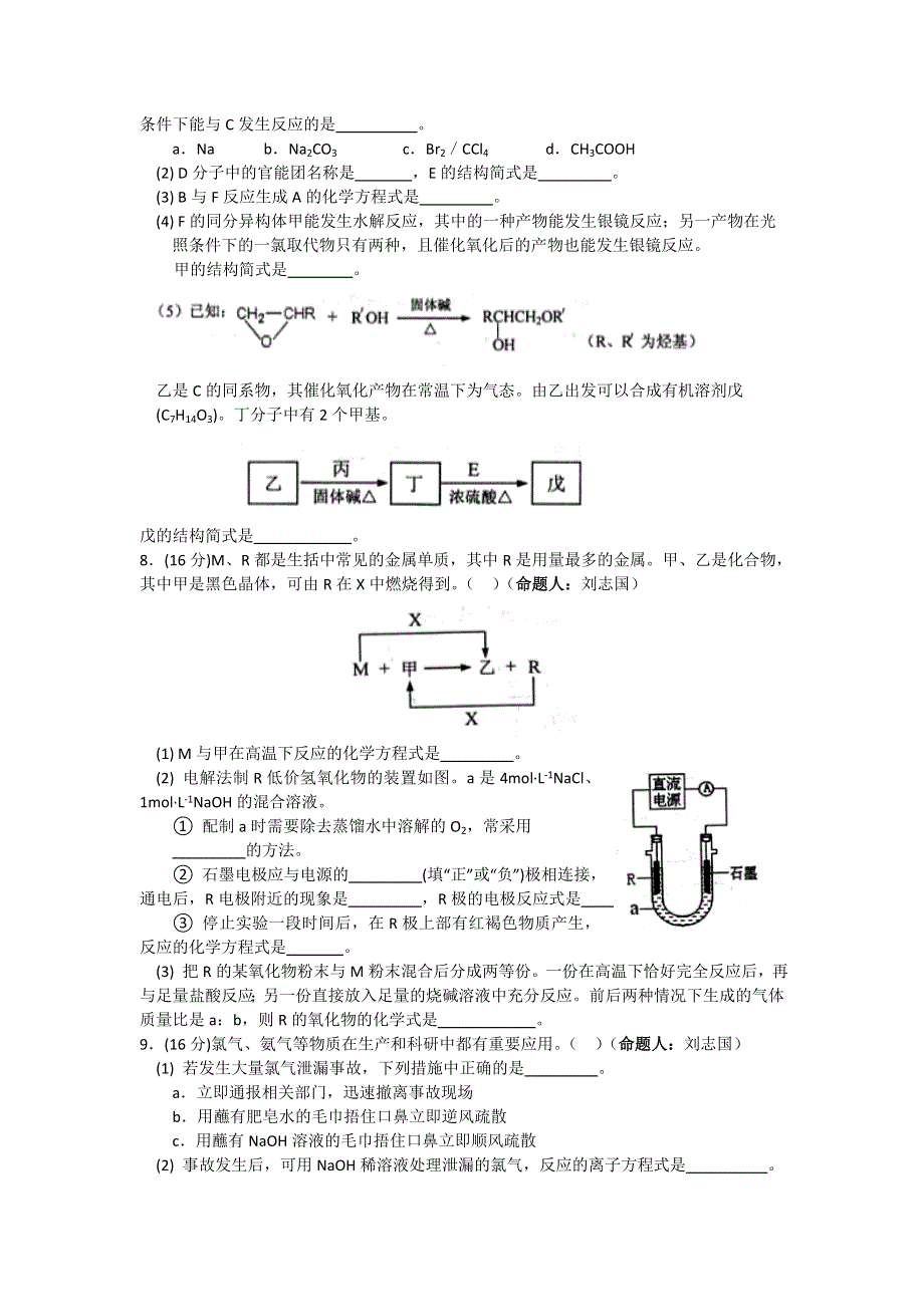 天津市蓟县邦均中学2014届高三第一次模拟考试化学试题 WORD版含答案.doc_第2页