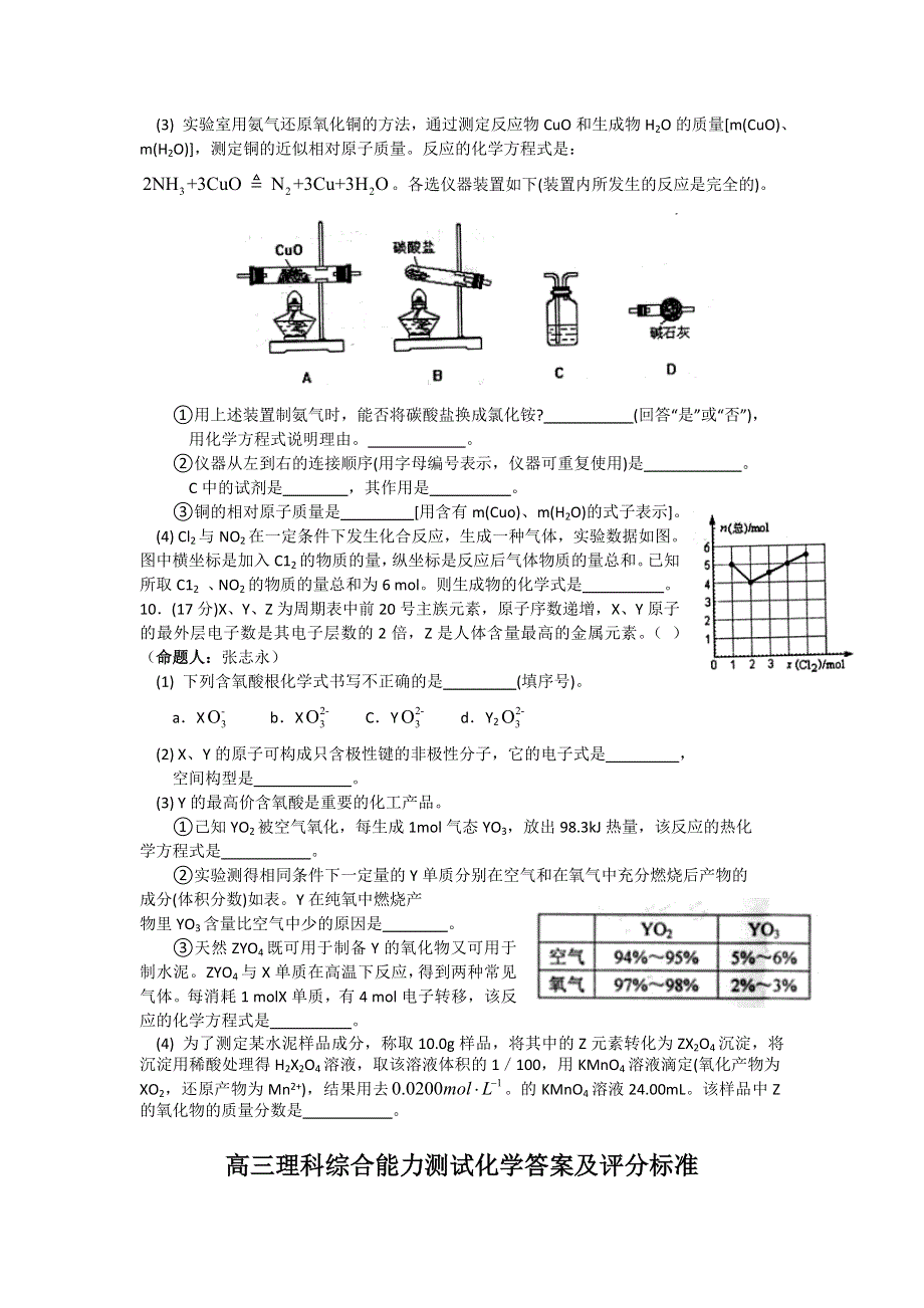 天津市蓟县邦均中学2014届高三第一次模拟考试化学试题 WORD版含答案.doc_第3页