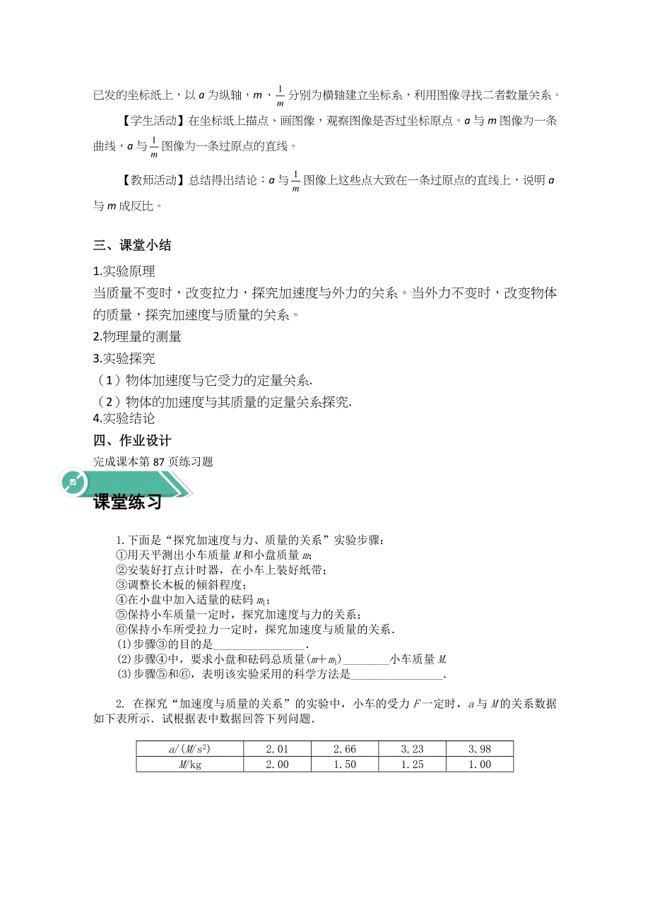 2020-2021学年物理人教版（2019）必修第一册教案：第四章 第二节 实验：探究加速度与力、质量的关系 WORD版含答案.doc_第3页