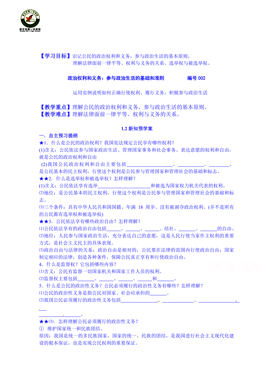 吉林省舒兰市第一中学2014-2015学年高中政治必修2导学案 1.doc_第1页