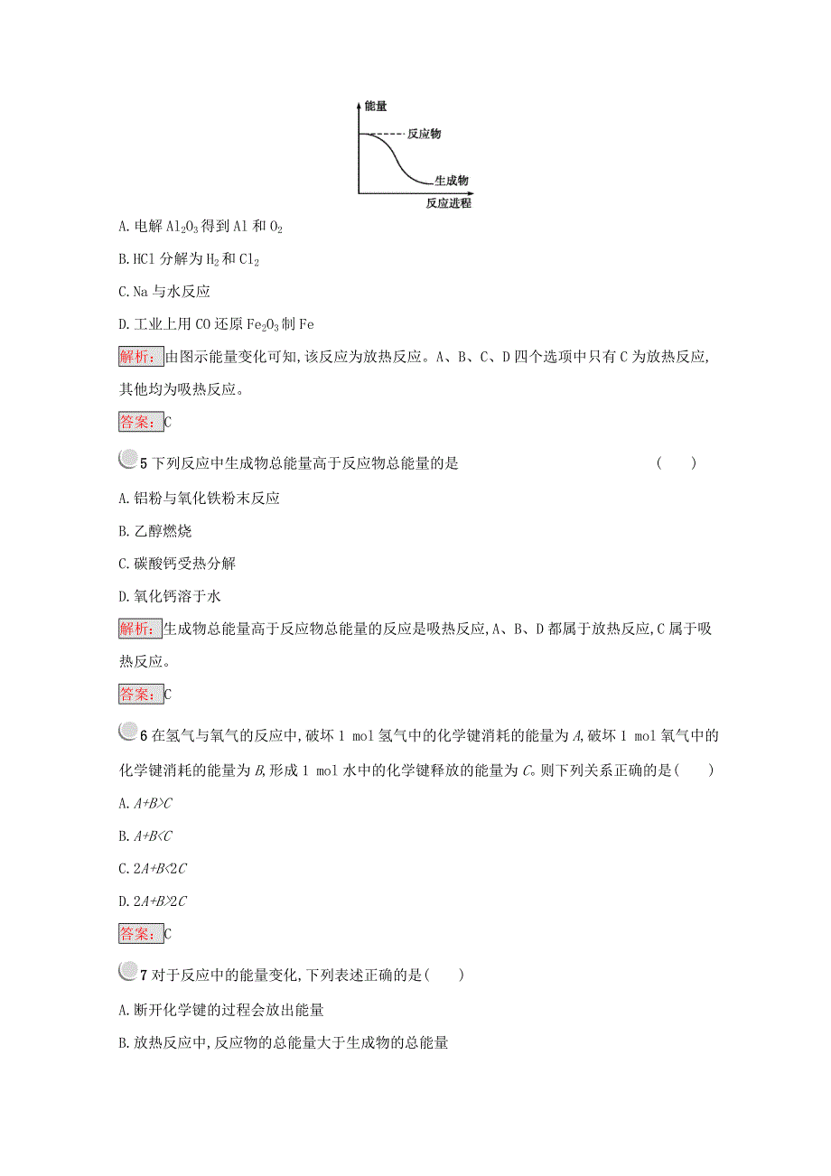 2017-2018学年人教版选修4习题 第1章第1节 化学反应与能量的变化（第1课时） WORD版含答案.doc_第2页