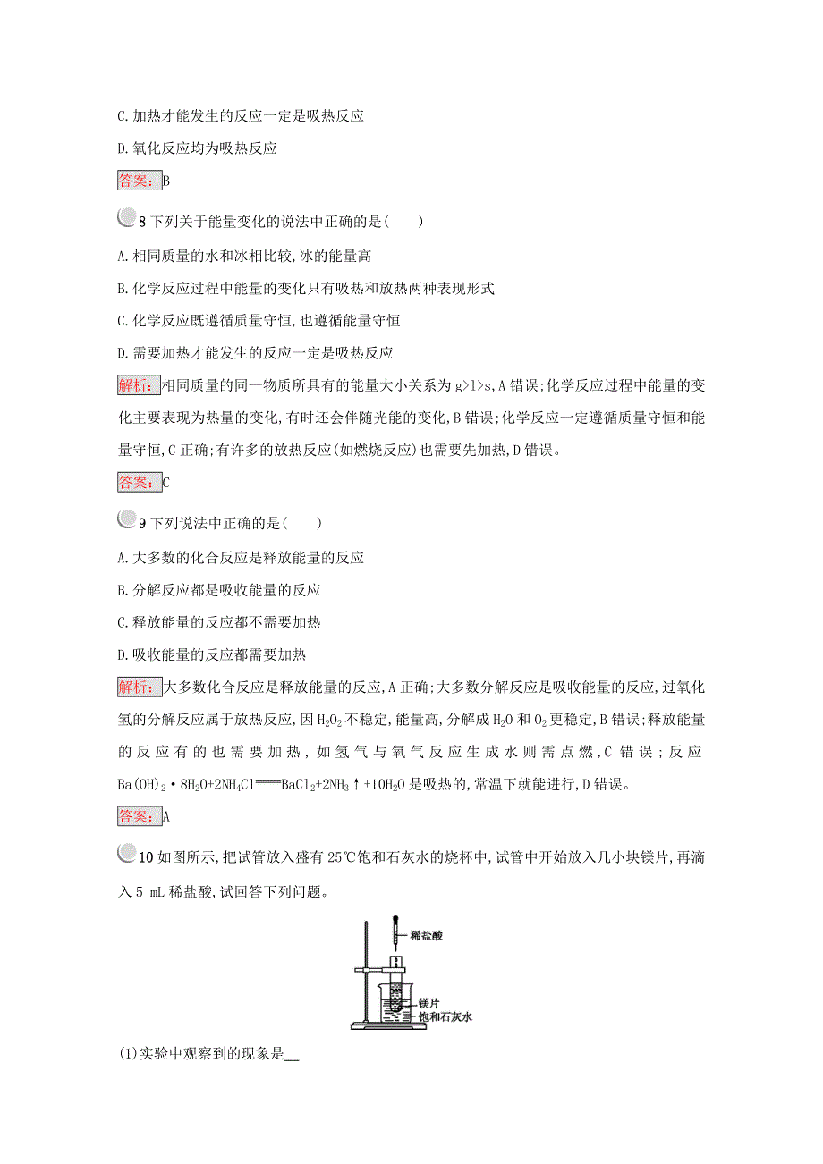 2017-2018学年人教版选修4习题 第1章第1节 化学反应与能量的变化（第1课时） WORD版含答案.doc_第3页