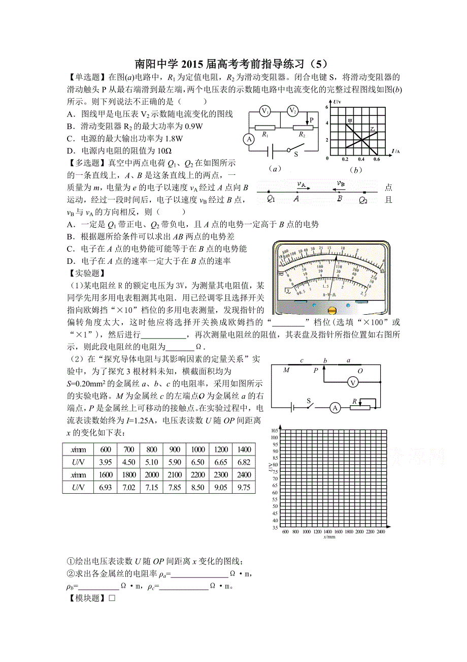 江苏省南阳中学2015届高三物理考前指导练习5 WORD版含答案.doc_第1页